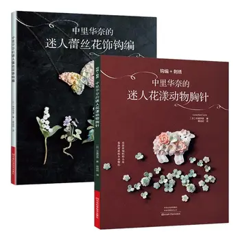 2 Knygų Lunarheavenly Žavinga Gėlių Ir Gyvūnų Sagė Mezgimo+Gražus Gėlių Nėrinių Nėrimo Knygą