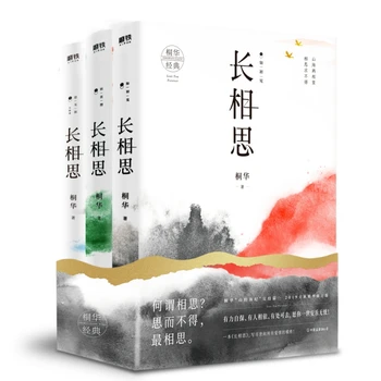 Originalus 3 knygų Prarado Jums Amžinai Kinijos Xuan Huan Xian Xia Wu Shu Romanus Chang Xiang Si Iki Tong Hua Yang Zi vaidina